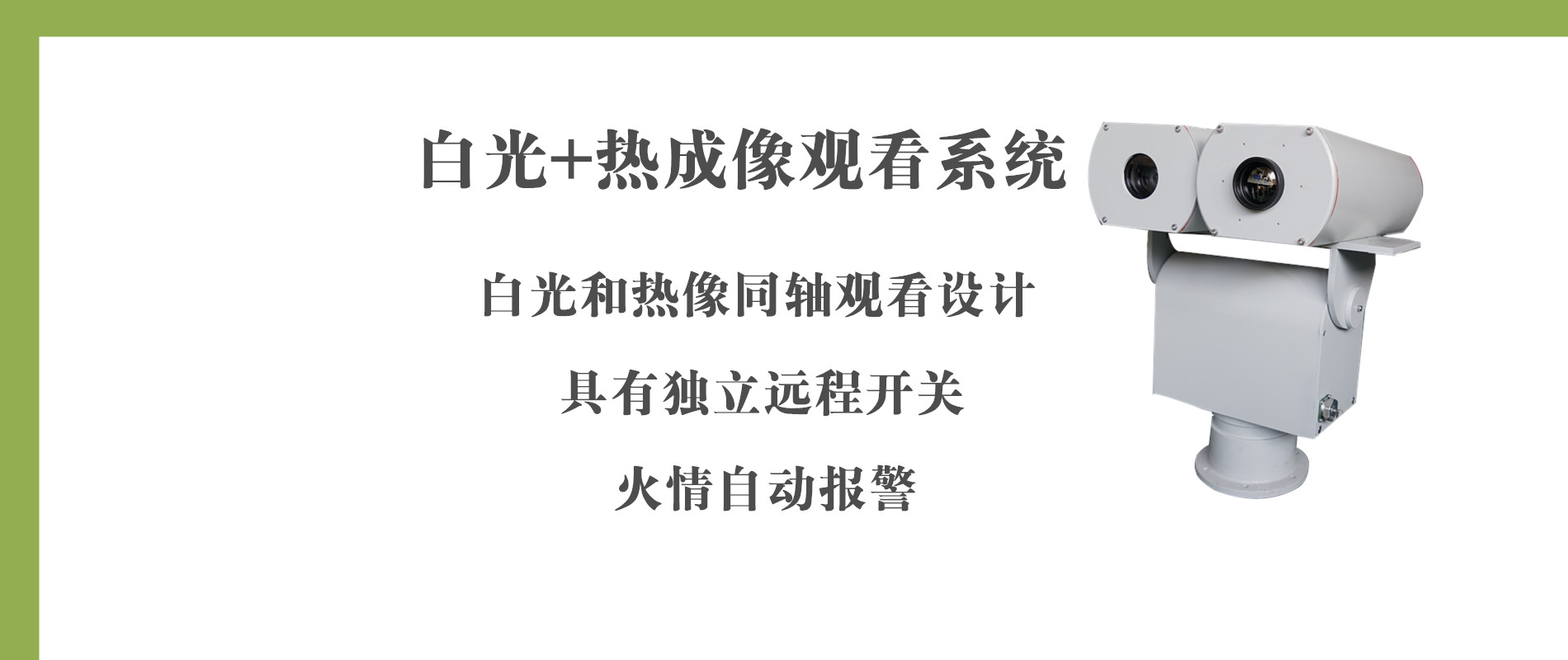 白光+热像.jpg