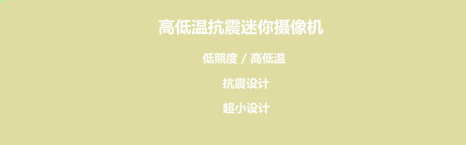 迷你抗震摄像机.jpg