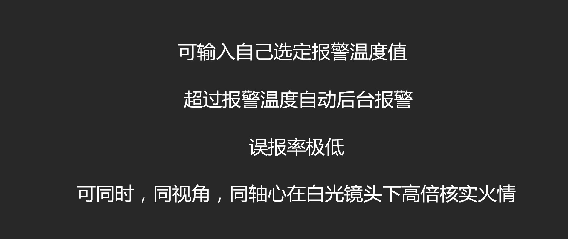 热像报警.jpg